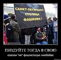 ПИЗДУЙТЕ ТОГДА В СВОЮ совсем "не" фашистскую зимбабве