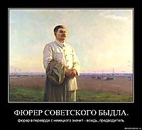 ФЮРЕР СОВЕТСКОГО БЫДЛА. фюрер в переврде с немецкого значит - вождь, предводитель