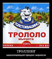 ТРОЛЛИНГ зашкаливающий процент жирности
