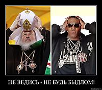 НЕ ВЕДИСЬ - НЕ БУДЬ БЫДЛОМ! 