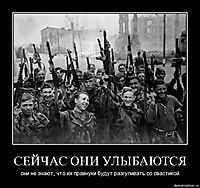 СЕЙЧАС ОНИ УЛЫБАЮТСЯ они не знают, что их правнуки будут разгуливать со свастикой