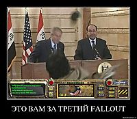 ЭТО ВАМ ЗА ТРЕТИЙ FALLOUT