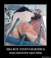МЫ ВСЕ ЭТОГО БОЯЛИСЬ когда перелезали через забор