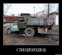 СПЕЦПИЗДЕЦ 