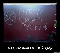 А за что воевал ТВОЙ дед? 