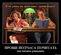 ПРОЩЕ ПОЛЧАСА ПОЧИТАТЬ чем полночи уламывать