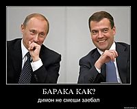 БАРАКА КАК? димон не смеши заебал