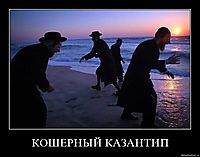 КОШEРНЫЙ КAЗAНТИП 