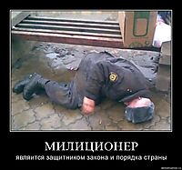 МИЛИЦИОНЕР являится защитником закона и порядка страны