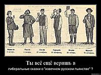 Ты всё ещё веришь в либеральные сказки о "извечном русском пьянстве" ?