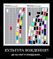 КУЛЬТУРА ВОЖДЕНИЯ?! да ну нах! я опаздываю...