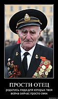 ПРОСТИ ОТЕЦ родились люди,для которых твоя война сейчас просто смех