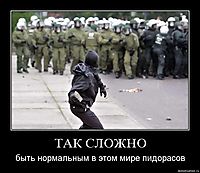 ТАК СЛОЖНО быть нормальным в этом мире пидорасов