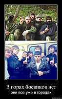 В горах боевиков нет они все уже в городах