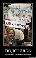 ПОДСТИЛКА продаёт себя и свой народ за объедки