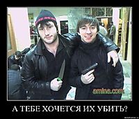 А ТЕБЕ ХОЧЕТСЯ ИХ УБИТЬ? 
