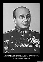 АТОМНАЯ БОМБА ЕГО ЗАСЛУГА а ты слушай сванидзе