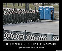 НЕ ТО ЧТО БЫ Я ПРОТИВ АРМИИ просто она не для меня
