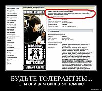 БУДЬТЕ ТОЛЕРАНТНЫ... ... и они вам отплатят тем же