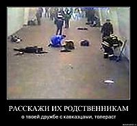 РАССКАЖИ ИХ РОДСТВЕННИКАМ о твоей дружбе с кавказцами, толераст