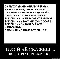И ХУЙ ЧЁ СКАЖЕШ.... ВСЕ ВЕРНО НАПИСАННО !