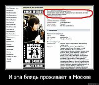 И эта блядь проживает в Москве 