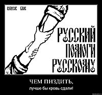 ЧЕМ ПИЗДИТЬ, лучше бы кровь сдали!