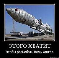 ЭТОГО ХВАТИТ чтобы разьебать весь кавказ