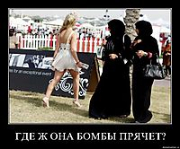 ГДЕ Ж ОНА БОМБЫ ПРЯЧЕТ? 