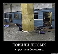 ЛОВИЛИ ЛЫСЫХ а проспали бородатых