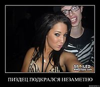 ПИЗДЕЦ ПОДКРАЛСЯ НЕЗАМЕТНО 