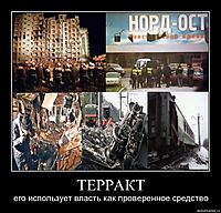 ТЕРРАКТ его использует власть как проверенное средство