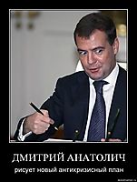 ДМИТРИЙ АНАТОЛИЧ рисует новый антикризисный план