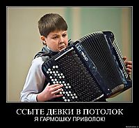 ССЫТЕ ДЕВКИ В ПОТОЛОК Я ГАРМОШКУ ПРИВОЛОК!