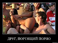 ДРУГ, ПОРТЯЩИЙ ПОРНО 