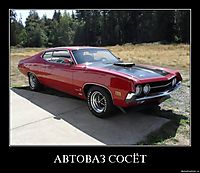 АВТОВАЗ СОСЁТ 