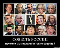 СОВЕСТЬ РОССИИ неужели мы заслужили такую совесть?