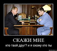 СКАЖИ МНЕ кто твой друг? и я скажу кто ты