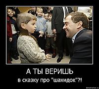 А ТЫ ВЕРИШЬ в сказку про "шахидок"?!