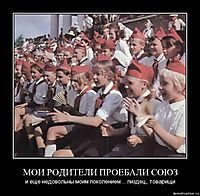 МОИ РОДИТЕЛИ ПРОЕБАЛИ СОЮЗ и еще недовольны моим поколением... пиздец, товарищи
