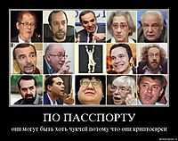 ПО ПАССПОРТУ они могут быть хоть чукчей потому что они криптоевреи