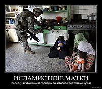 ИСЛАМИСТКИЕ МАТКИ перед уничтожением проверь санитарное состояние кухни