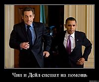 Чип и Дейл спешат на помощь 