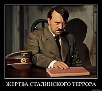 ЖЕРТВА СТАЛИНСКОГО ТЕРРОРА 