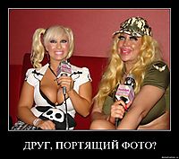 ДРУГ, ПОРТЯЩИЙ ФОТО? 