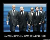 ЗАКОНЫ ПРОСТЫ НАМ ВСЁ ДО ПИЗДЫ 