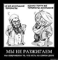 МЫ НЕ РАЗЖИГАЕМ мы озвучиваем то, что есть на самом деле