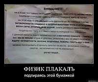 ФИЗИК ПЛАКАЛЪ подтираясь этой бумажкой