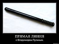 ПРЯМАЯ ЛИНИЯ