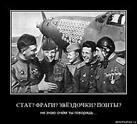 СТАТ? ФРАГИ? ЗВЁЗДОЧКИ? ПОНТЫ? не знаю очём ты говоришь...
